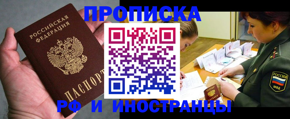 временная регистрация купить в Кабардино-Балкарии